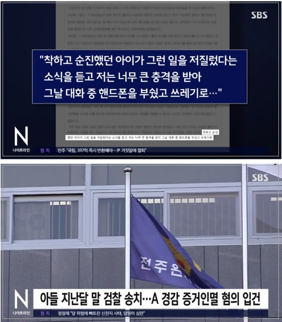 '여교사 몰카' 아들 폰 부숴버린 경찰 간부 "장윤기 사건과는 달라"