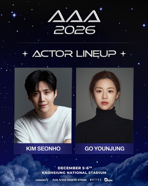김선호X고윤정, 글로벌 축제의 장 'AAA 2026' 참석 확정 [공식]