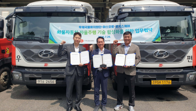 마스오토, 우체국 물류망 자율주행 확대…3자 업무협약 체결