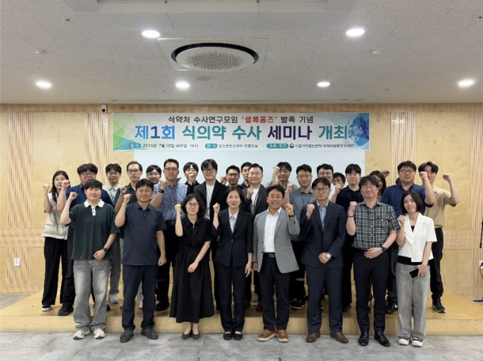 식약처 최초 수사 연구모임 '셜록홈즈' 발족