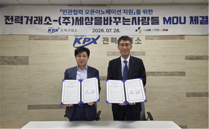 전력거래소, 에너지관리 전문 스타트업과 맞춤형 솔루션 개발에 나서