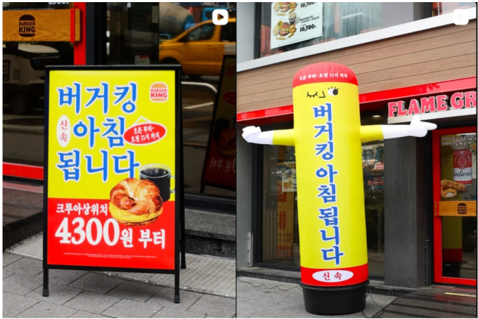 "버거킹 아침 됩니다(신속)"...국밥집 감성에 빵 터졌다
