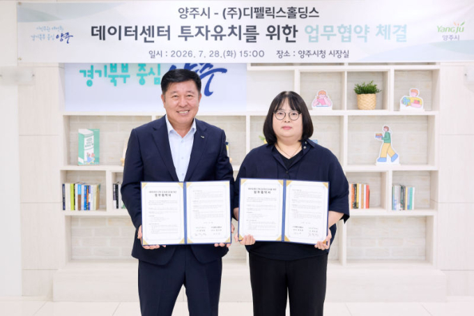'AI·빅데이터' 거점 노리는 양주시…40MW 규모 데이터센터 짓는다