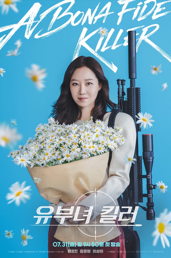 공효진 '유부녀 킬러', 본방 사수 부르는 관전 요소