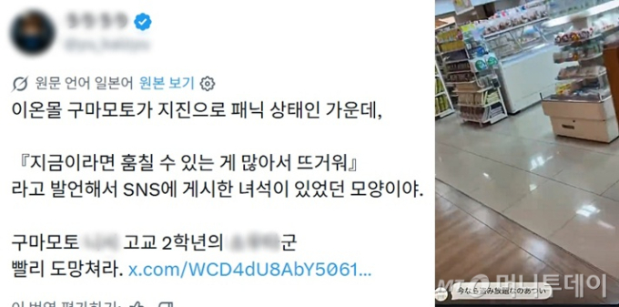 지진 대피 난리 속 "도둑질, 지금이야"...일본 고교생 글 공분