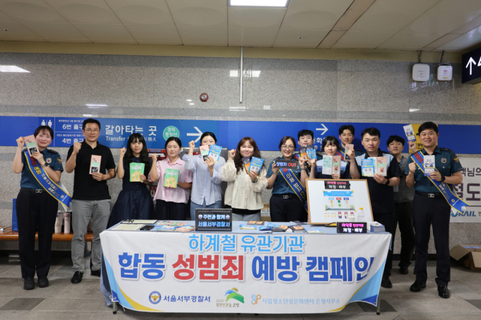 여름철 성범죄 막는다…서울 서부서, DMC역서 합동 캠페인