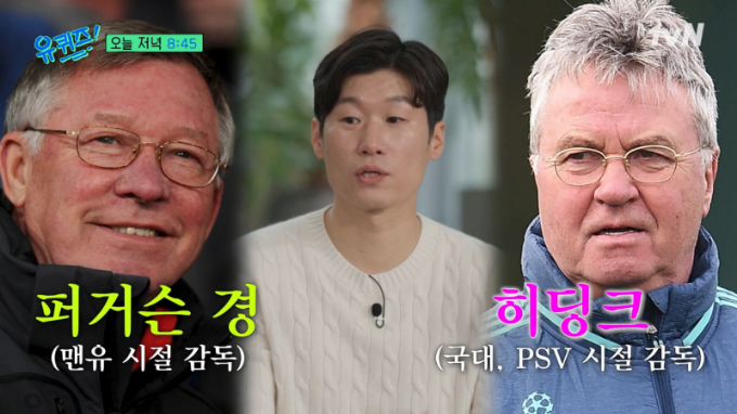 "히딩크·퍼거슨 겪어보니"…박지성이 본 한국 축구에 필요한 감독
