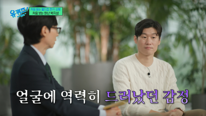 "억울하고 화나…숨길 수 없었다" 박지성, '남아공전' 중계 후 표정 해명
