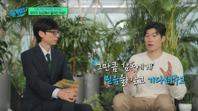 박지성, 韓축구 개혁 필요성 강조…벤투vs홍명보 비교까지