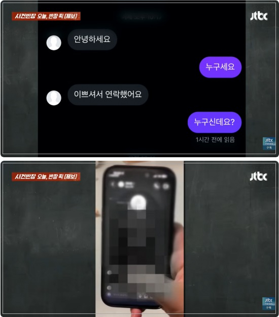 "예뻐서 연락해요" 낯선 남자가 보낸 영상, 열어보니 '중요부위'가