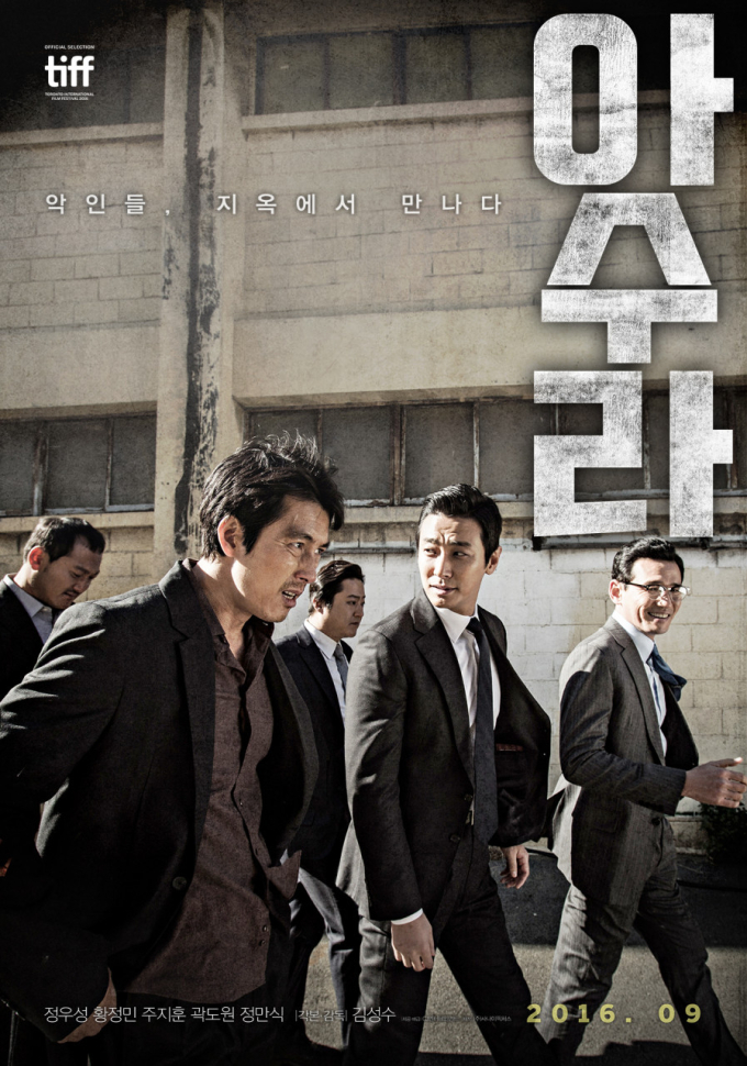 마약·음주운전·혼외자에 사생활 논란까지… 영화 '아수라' 10주년 행사 환불 마찰