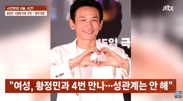'사건반장' 황정민 사생활 폭로 A씨 "성관계 없이 네 번 만나"