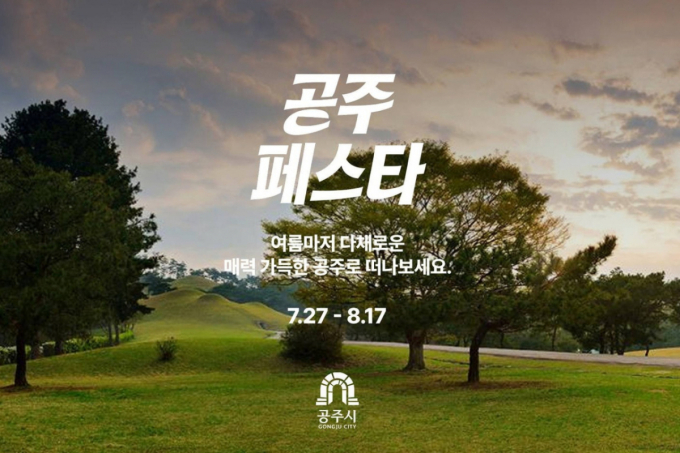 강릉 이어 공주까지…마이리얼트립, 데이터 기반 관광 협업 확대