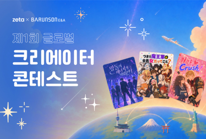 "총 상금 1억원"…스캐터랩, '제타' 첫 글로벌 창작 공모전 개최