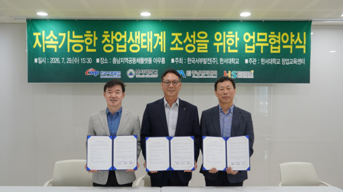 서부발전, 충남지역 '창업 발굴-사업화-성장'까지 지원