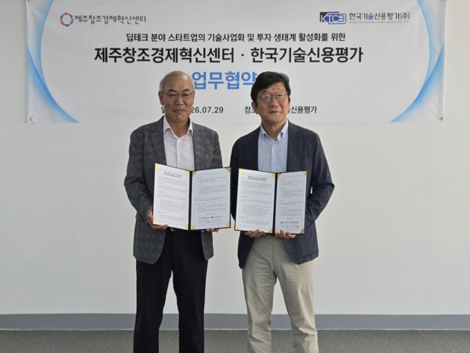 제주혁신센터, 기술평가부터 투자까지…딥테크 원스톱 지원