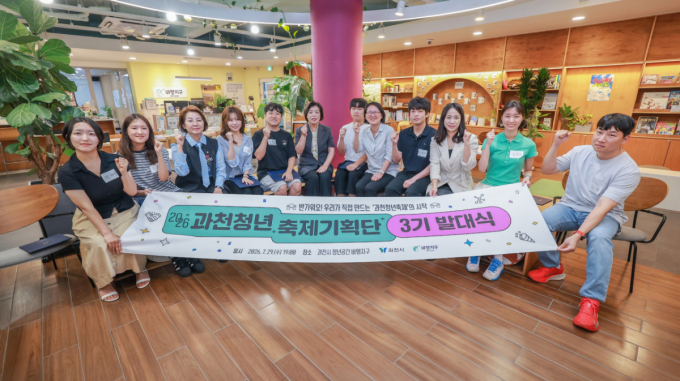 "청년이 만드는 축제"…과천시 청년축제기획단 3기 본격 가동