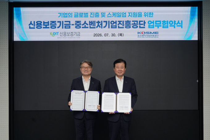 중진공, 신보와 함께 유망 中企 세계화 돕는다…중견 도약 사다리 구축