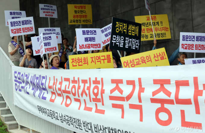 박근혜 모교 '성심여고'·86년 전통 '무학여고', 남녀공학 전환된다