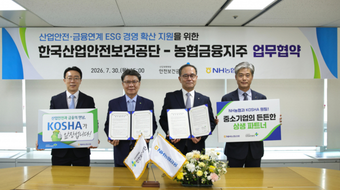 NH농협금융, 산업안전보건공단과 '산업안전·금융 ESG' 업무협약