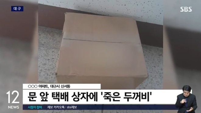 문 앞에 수상한 택배 상자…'층간소음 갈등' 윗집의 테러