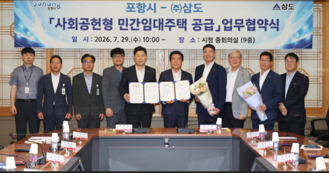 포항시, (주)삼도와 10년간 '월 임대료 무료' 주택 공급 협약