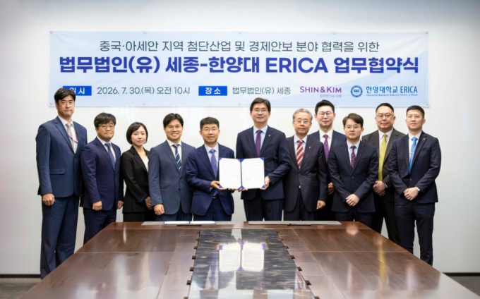 법무법인 세종, 한양대 ERICA와 업무협약 체결