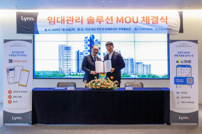 우미에스테이트, 트러스테이와 임대주택 서비스 고도화 '맞손'