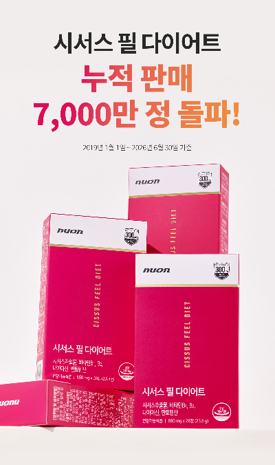 뉴온, '시서스 필 다이어트' 판매 7천만정 돌파...GLP-1 관련 연구 주목
