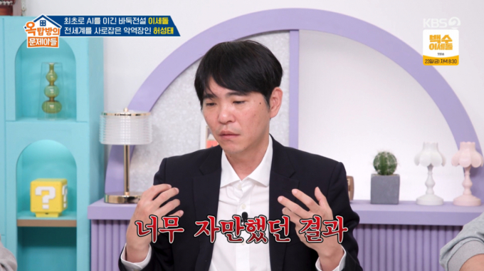 이세돌, 이창호 꺾고 인생 첫 슬럼프 "내가 최고라는 자만에 빠졌다"