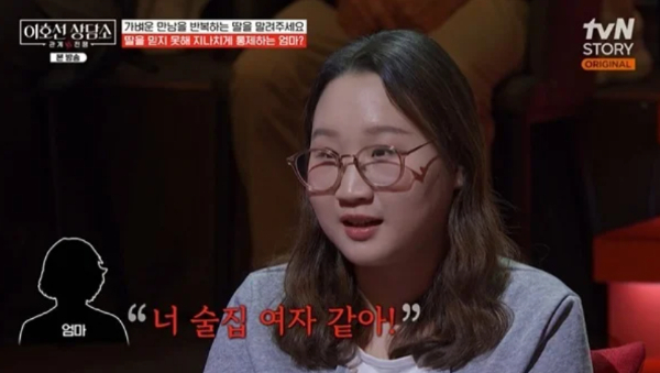 데이팅 앱으로 남친 사귀는 딸에…"술집 여자 같다" 폭언한 엄마