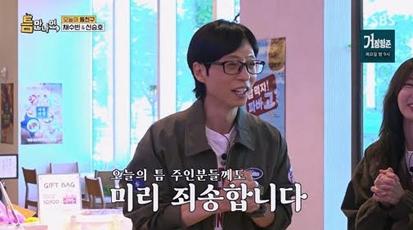 '틈만나면,' 녹화 취소했던 유재석, 동생들에 '사과 플렉스'…"다 사라" 시청률 3.7% [종합]