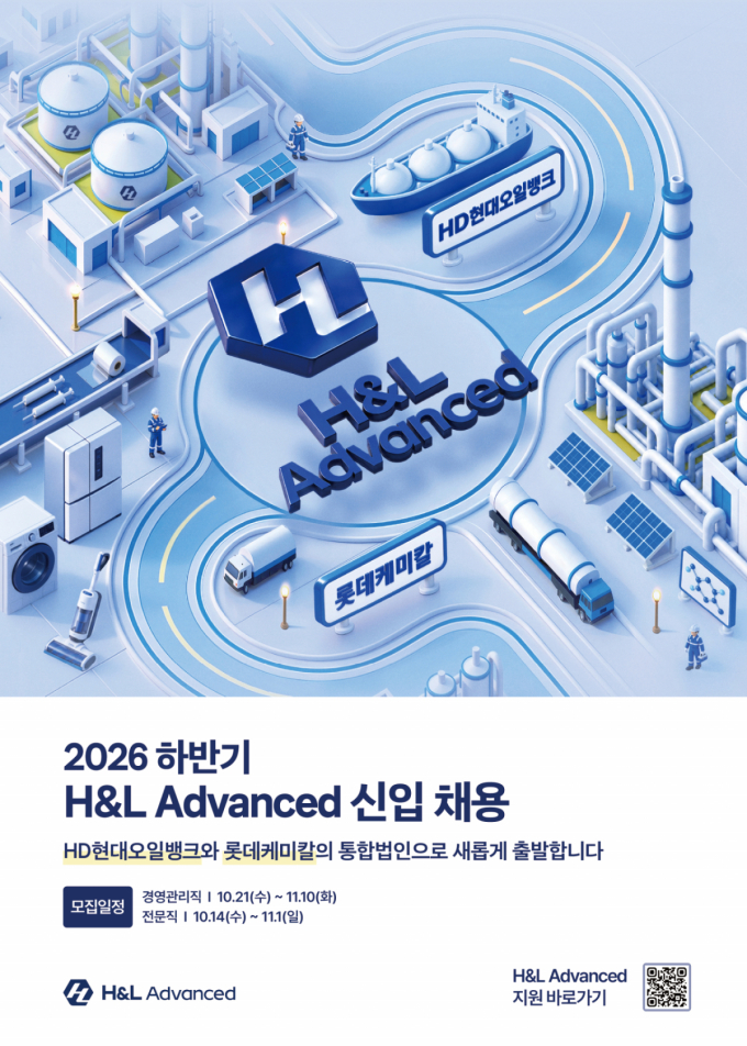 HD현대케미칼·롯데대산석화 통합법인 출범 후 첫 공개채용
