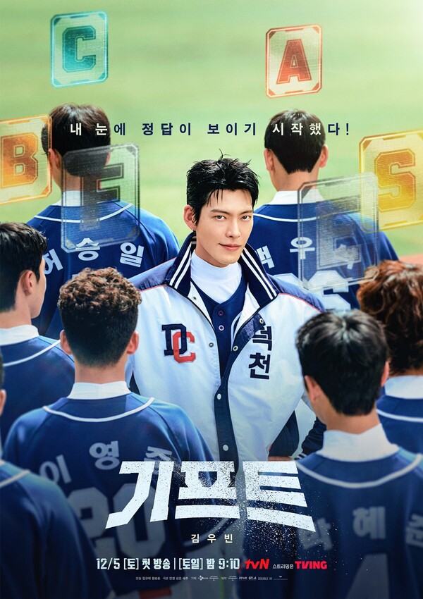 '기프트' 김우빈, 꼴찌 야구부에 떨어진 초능력자 감독