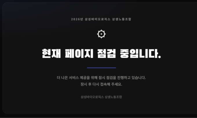 삼성바이오로직스, 오늘 3분기 실적 발표…노조 파업 전략은 "흔들"