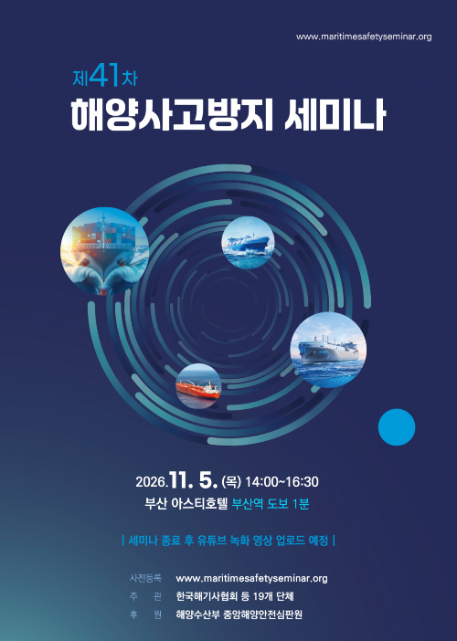 전기차 운송 시 선박 배터리 화재 해법은?…해양사고 방지 대응력 높인다
