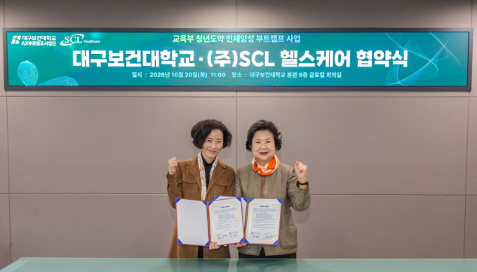 SCL헬스케어, 대구보건대와 맞손… 'AI 바이오헬스' 실무 인재 키운다