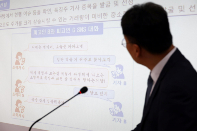 "기사 1건당 30만원, 암호 ㄹㄷ"...특징주 기사로 85억 챙긴 주가조작 일당