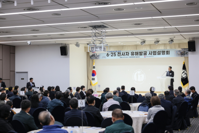 국유단, 서울지역 6·25 전사자 유해발굴사업 설명회 개최