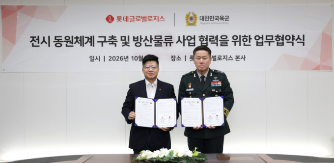 롯데글로벌로지스, 육군본부와 방산물류 사업 협력