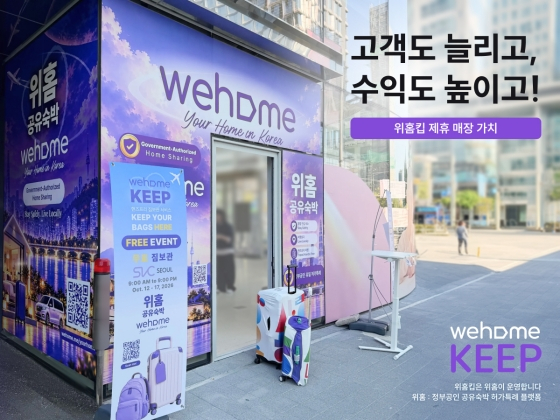 위홈, 홍대 무료 짐보관 팝업 성료…'위홈킵' 서비스 본격 확대