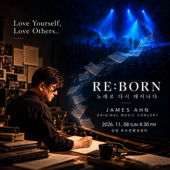 ICT 기업가 제임스 안, 창작곡 콘서트 'RE:BORN' 개최