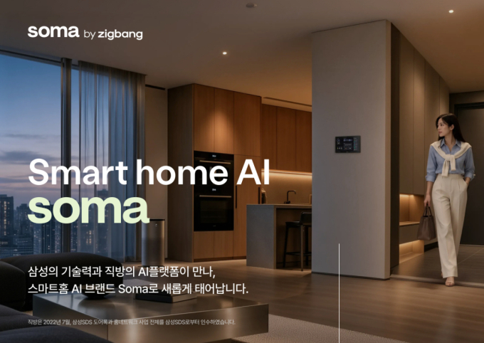 삼성 기술력과 AI 플랫폼 만났다…직방, '스마트홈' 독립 브랜드화