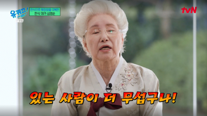 심영순, 故 정주영 회장 자택 방문 비화 "소파 찢어지고 합판 식탁"