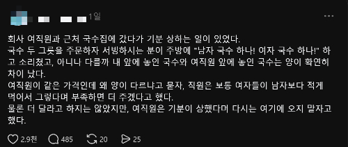"남자 국수 하나, 여자 국수 하나"…'같은 돈, 다른 양' 남녀 차별 식당