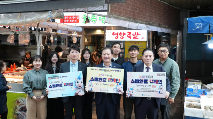 한유원, 코그페 맞아 전통시장 찾아 소비 촉진 캠페인 전개
