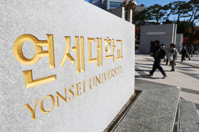 연세대 포털 해킹…재학생·졸업생 등 1만여명 개인정보 유출