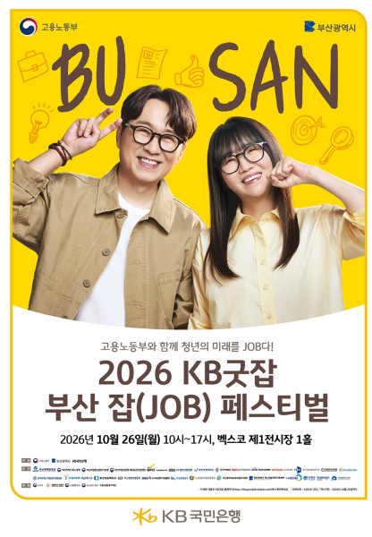 부산 JOB 페스티벌…청년·중장년 등 '내 일 찾기' 활성