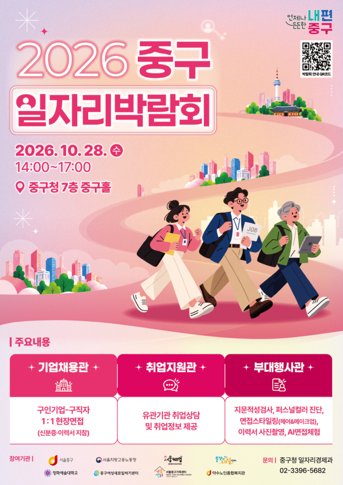 서울 중구, 156개 일자리 주인공 찾는다…이달 28일 일자리박람회