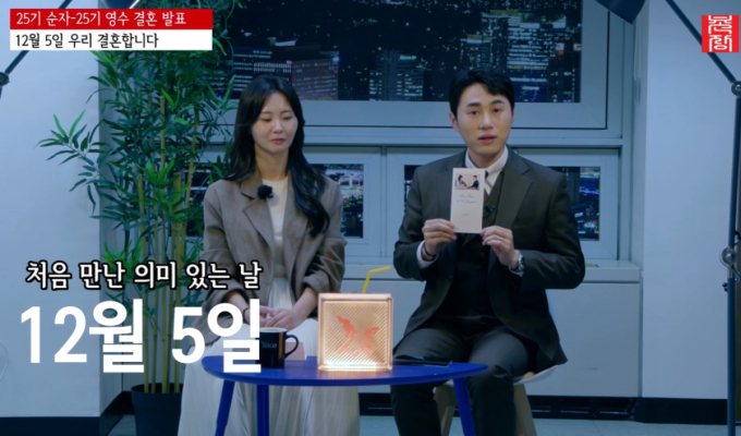 '나솔' 25기 영수·순자, 깜짝 결혼...교제 4개월만 초고속